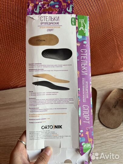 Ортопедические стельки новые 24,30-31