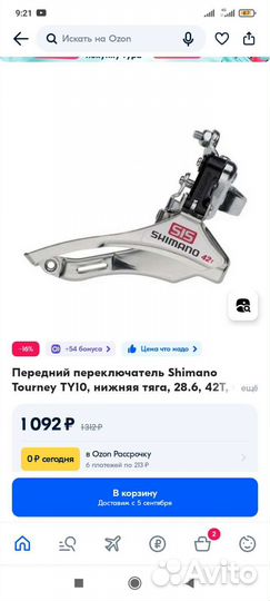 Передний переключатель скоростей (новый)