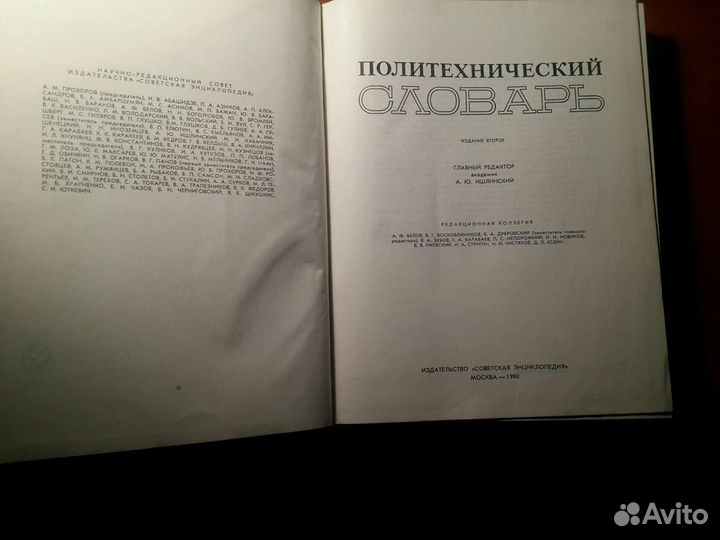 Политехнический Словарь