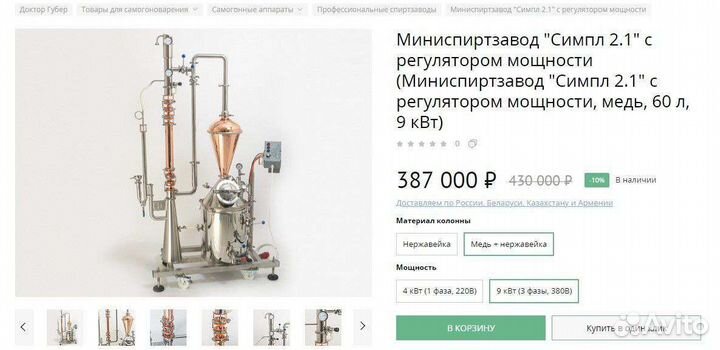 Самогонный аппарат