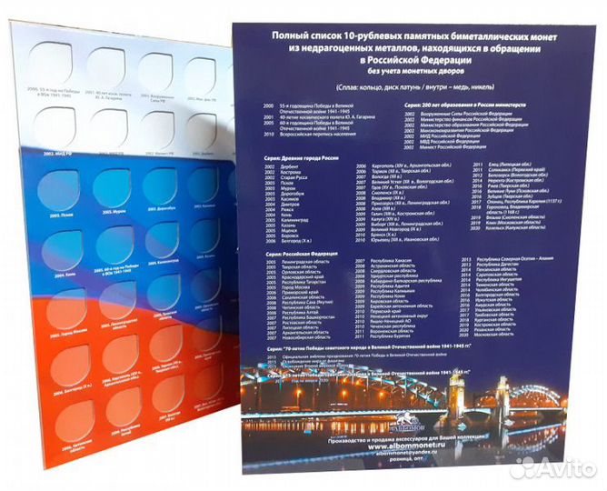 Планшеты для 10руб. биметалла.Обновлённые