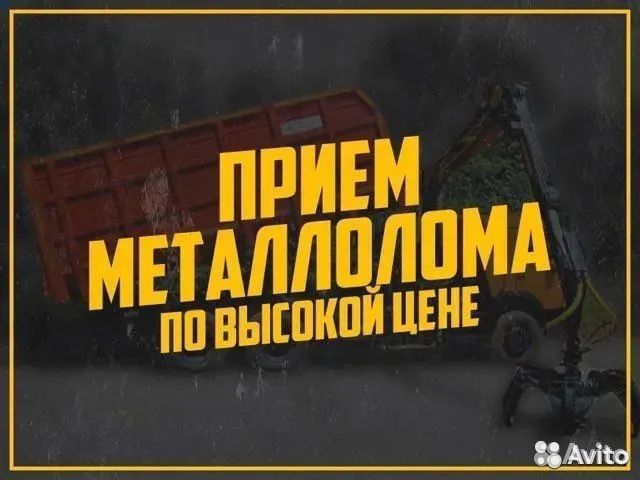 Прием металла вывоз резка демонтаж