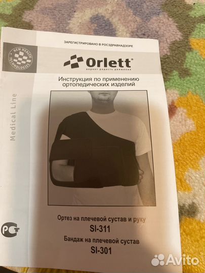 Бандаж на плечевой сустав Orlett