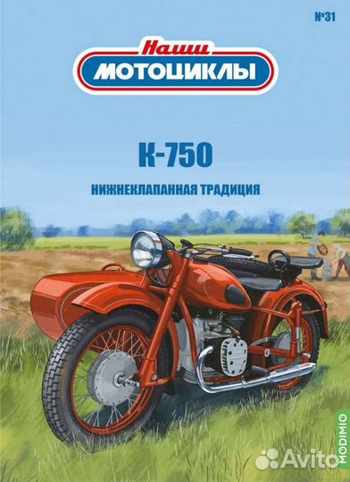 Модель мотоцикла 