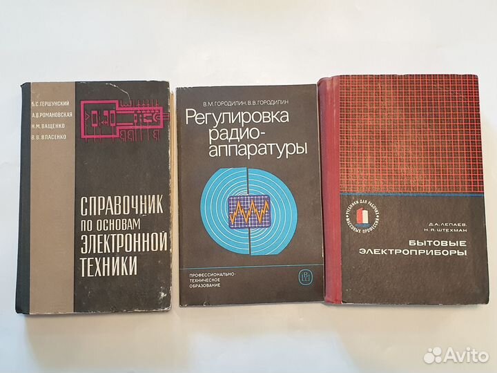 Книги по электронной и бытовой технике из СССР