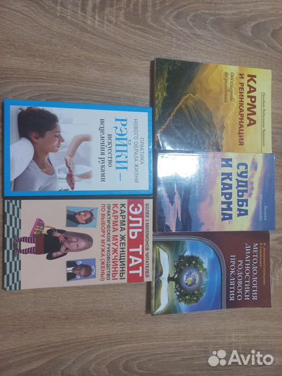 Книги по карме, рейки