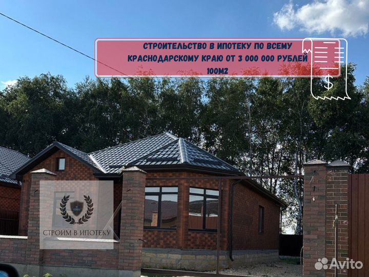 Дом 100м2 в ипотеку