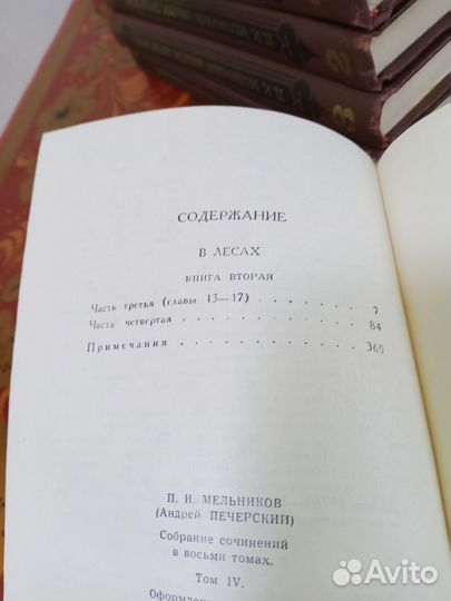 Мельников (Печерский) 2-8 тома. Цена за все 7 книг