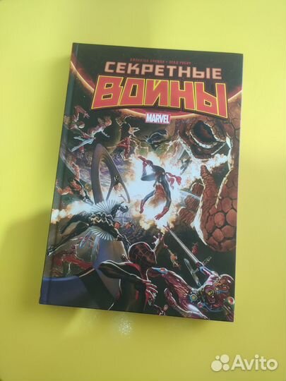Комикс marvel Секретные войны