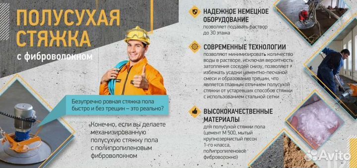 Полусухая стяжка пола за один день с гарантией 3 г