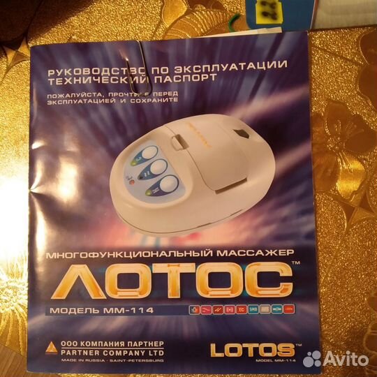 Массажер многофункциональный