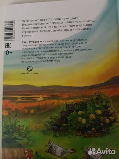 Петсон идёт в поход