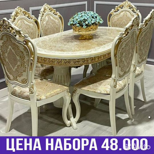Стол и Стулья Новые