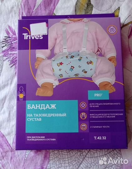 Бандаж детский тазобедренный