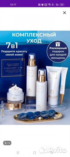 Подарочный набор уходовой косметики. Новый