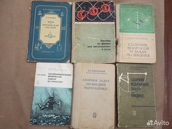 Сборники задач по физике и математике