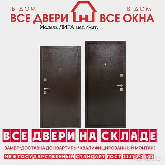 Входные двери со склада