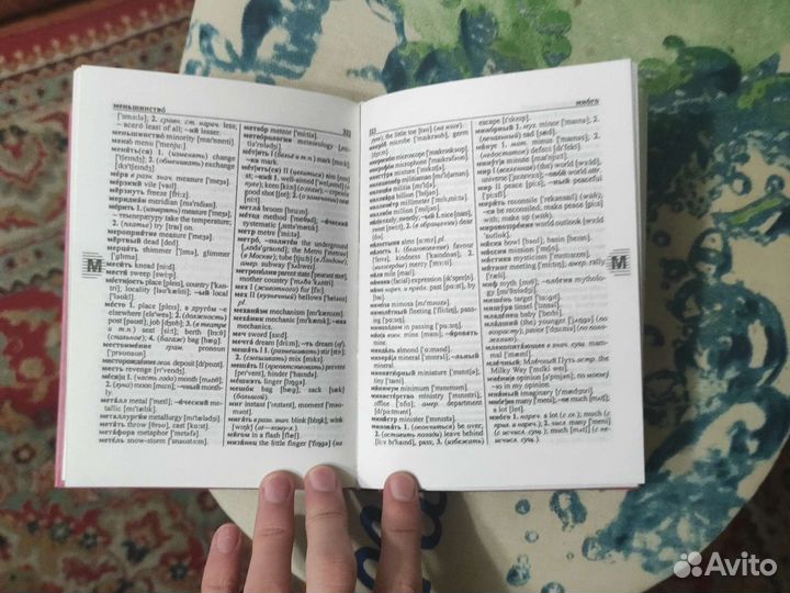 Англо русский словарь