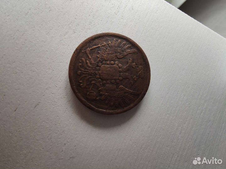 2 копейки 1852 год