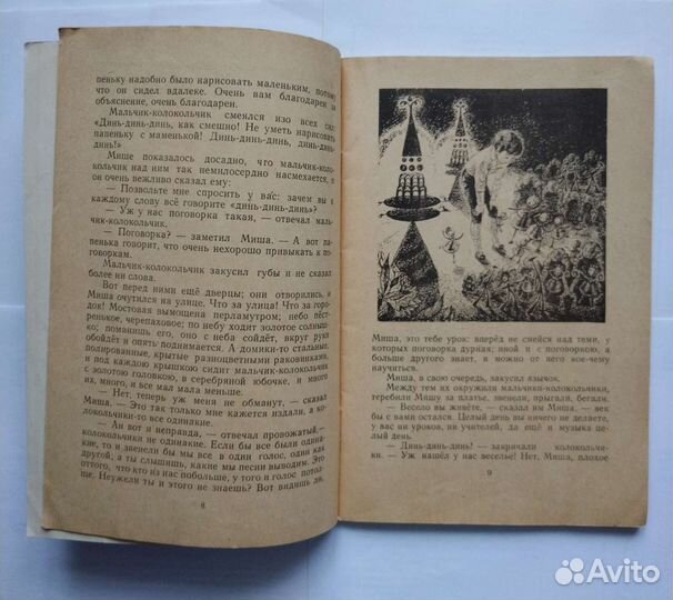 Две сказки (1975)