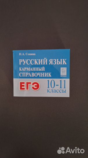 Карманные справочники