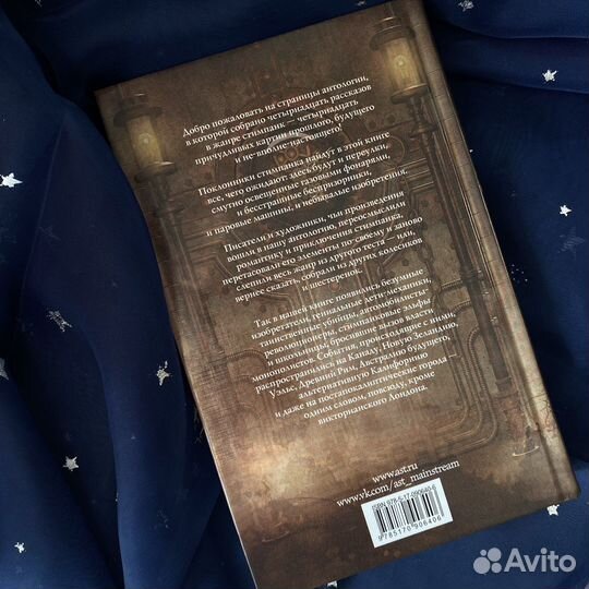 Стимпанк. Рассказы. Кассандра Клэр