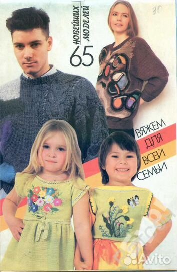 Журналы по вязанию СССР