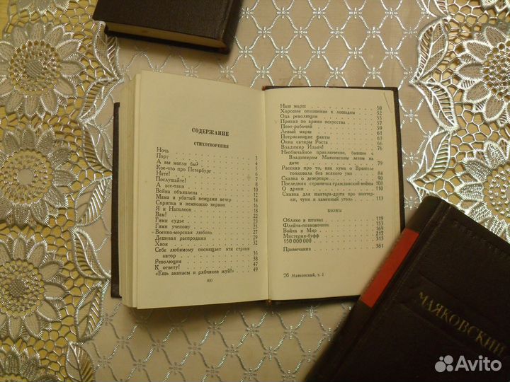 В.Маяковский Поэмы. Стихотворения