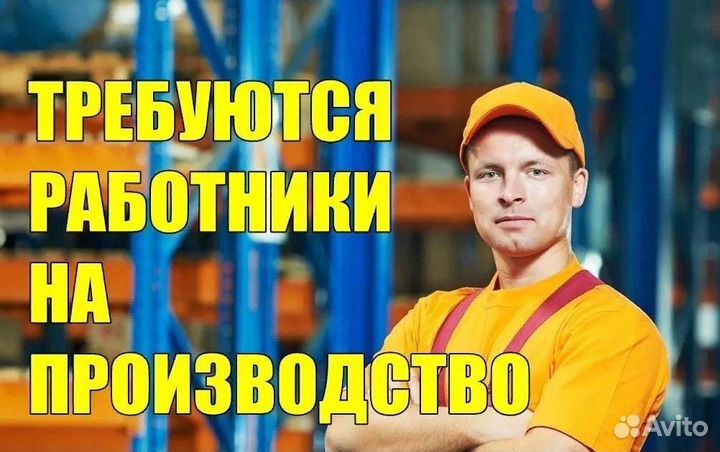 Разнорабочий вахта без опыта