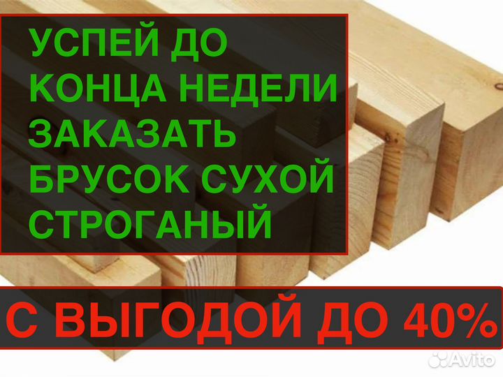 Брусок 30х40х3м. Бесплатная погрузка