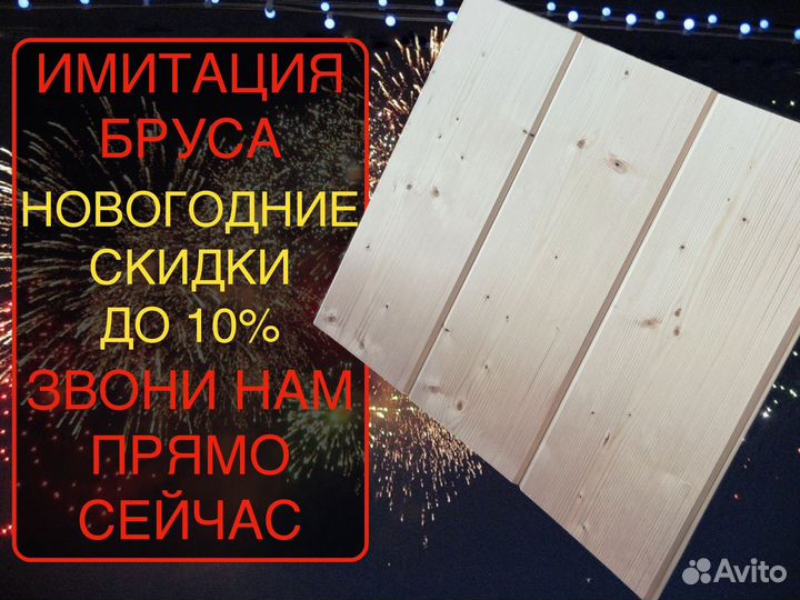 Имитация бруса от производителя 171263000, вс