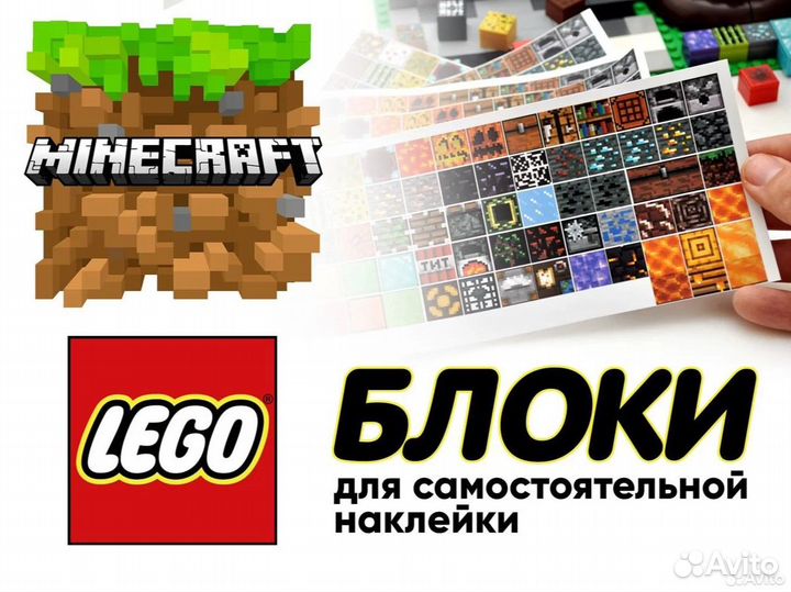 Lego Minecraft. Наклейки Блоки