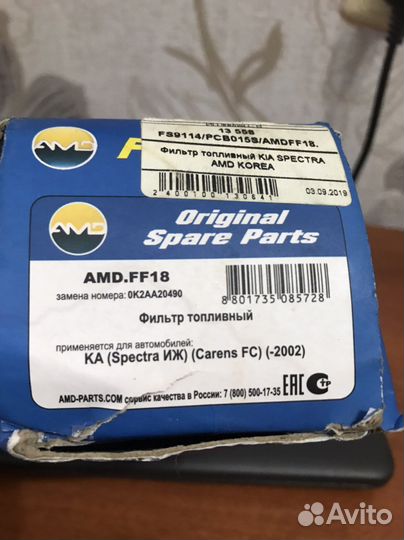 Топливный фильтр AMD.FF18