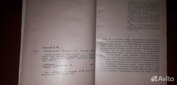 Воскресение - Л.Н. Толстой 