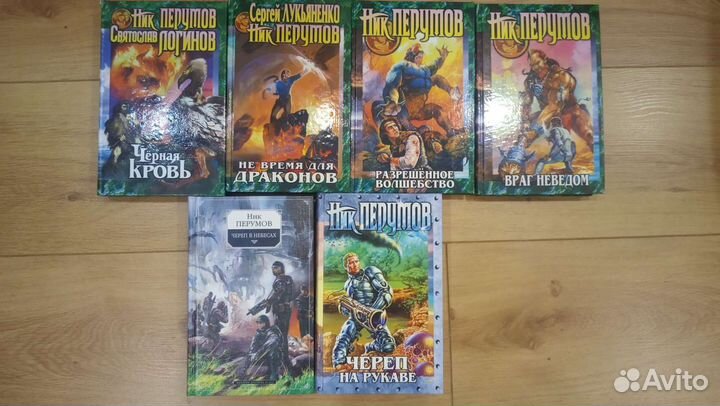 Книги Ник Перумов