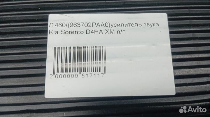 Усилитель звука Kia Sorento