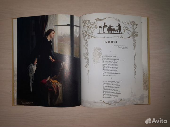 А.С. Пушкин. Евгений Онегин