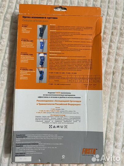 Ортез коленного сустава Fosta F-1293