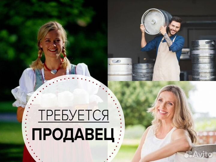 Продавец в магазин разливного пива