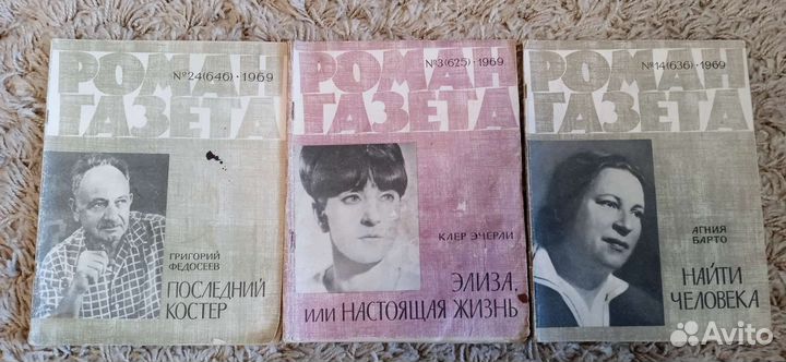 Роман газета