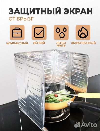 Защитный экран от жира и брызг на плиту