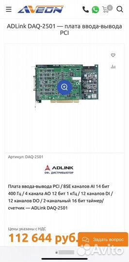 Плата ввода-вывода PCI adlink