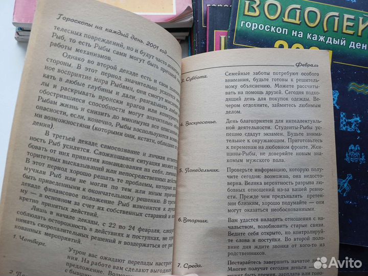 Книги гороскопы