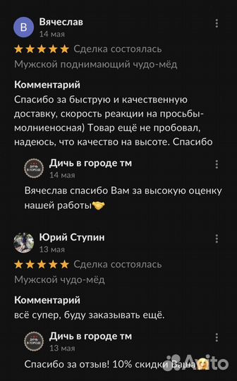 Золотой чудо мёд для страсти