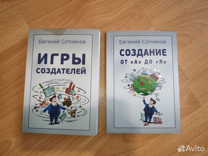 Книги / Евгений Сотников
