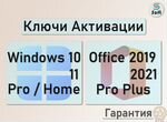 Ключ Windows 10, 11 Pro; Home / Office 2019, 2021