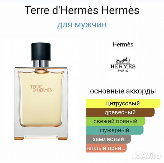 Terre de Hermes