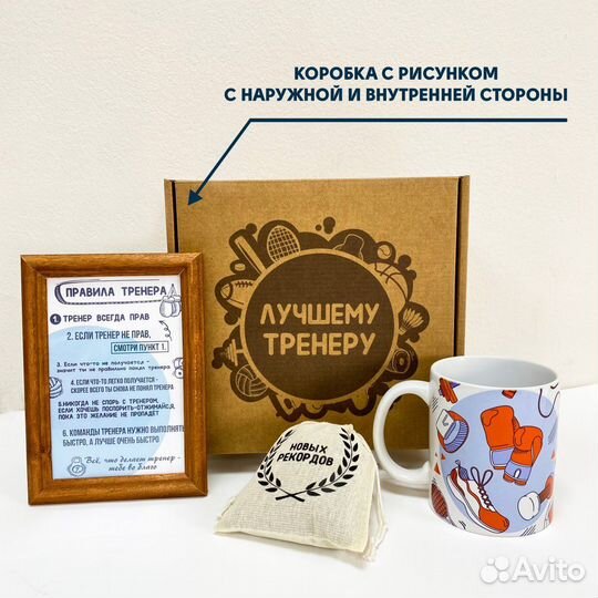 Подарочный набор «Лучшему тренеру»