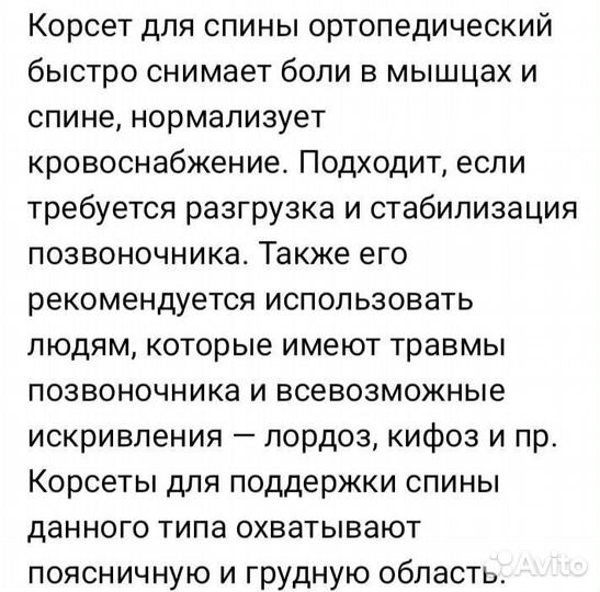 Корсет ортопедический грудопоясничный