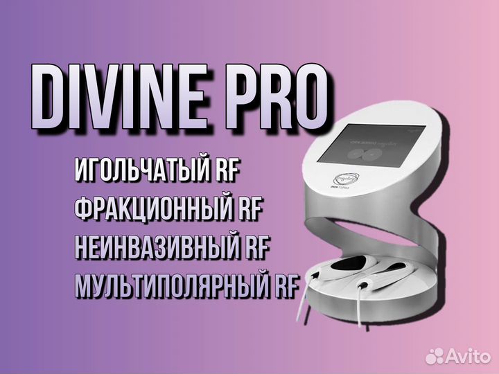 Divine pro - универсальная RF мультиплатформа